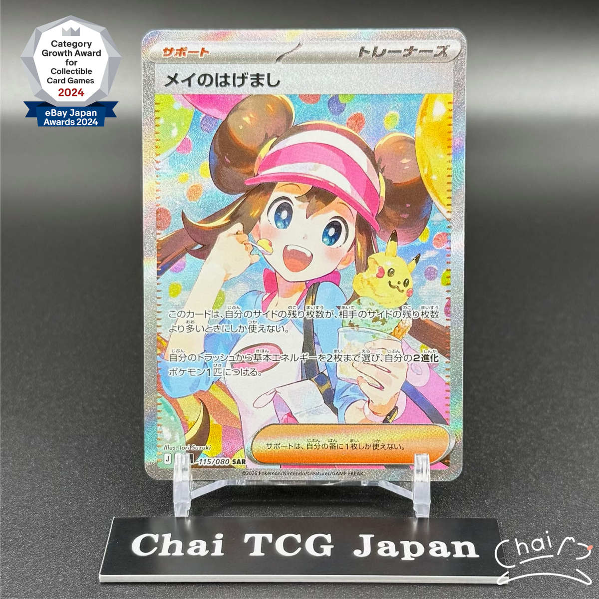 Rosa's Encourage SAR 115/080 Munikis Nihil Zero M3 Pokemon Card