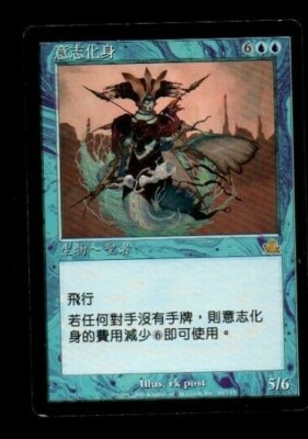 MRM CHINESE Avatar des Willens �� - Avatar of Will MTG Magic PCY