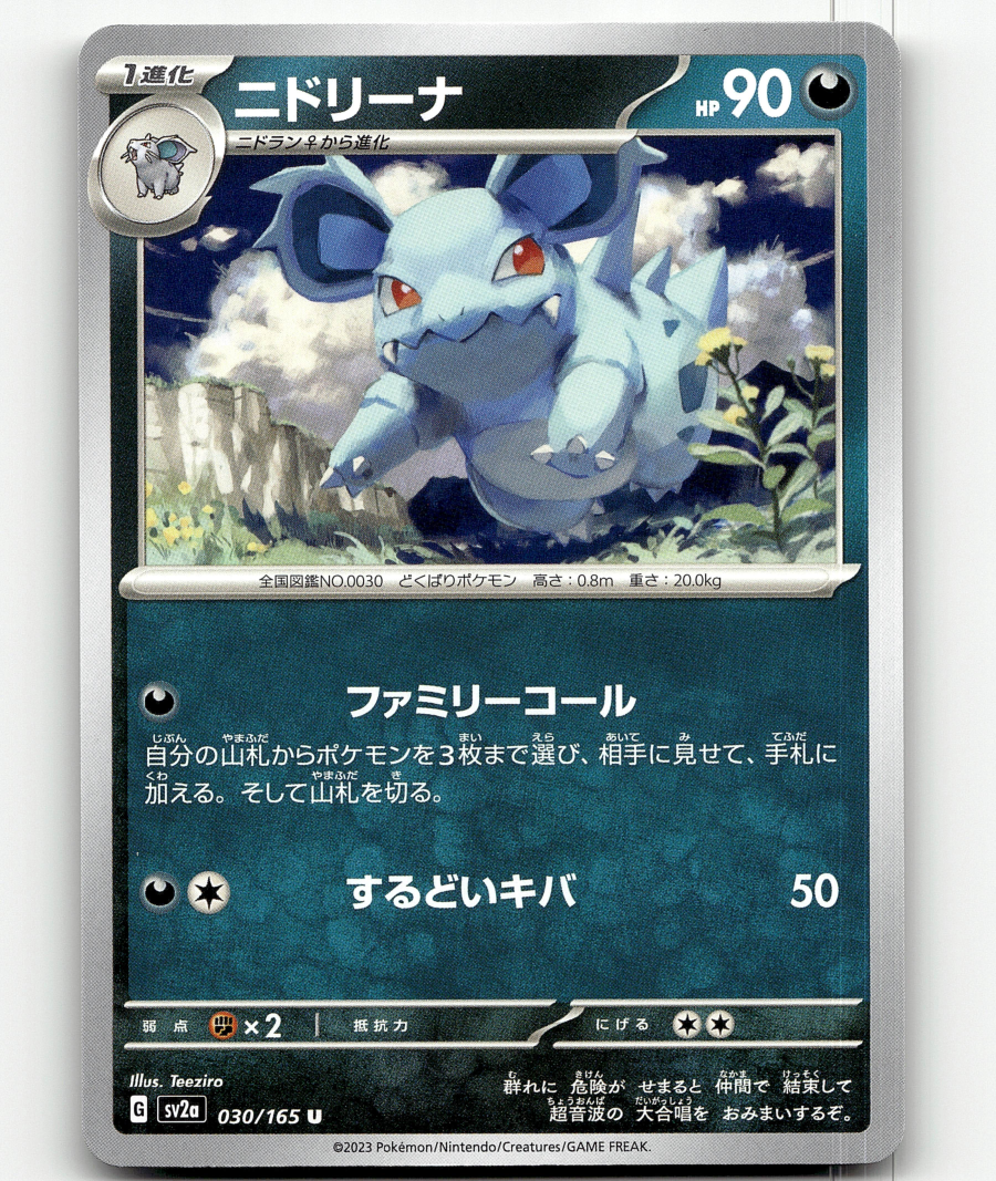 アメリカ購入品 Nidorina Pokemon - Nidorina 30/165 - Pokemon 151 - Japanese | eBay