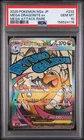 2025 POKEMON JAPANESE MEGA DREAM EX ATTACK RARE #232 MEGA DRAGONITE EX PSA 10