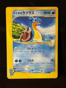 Pryce's Lapras 41/41 VS Series Japanese