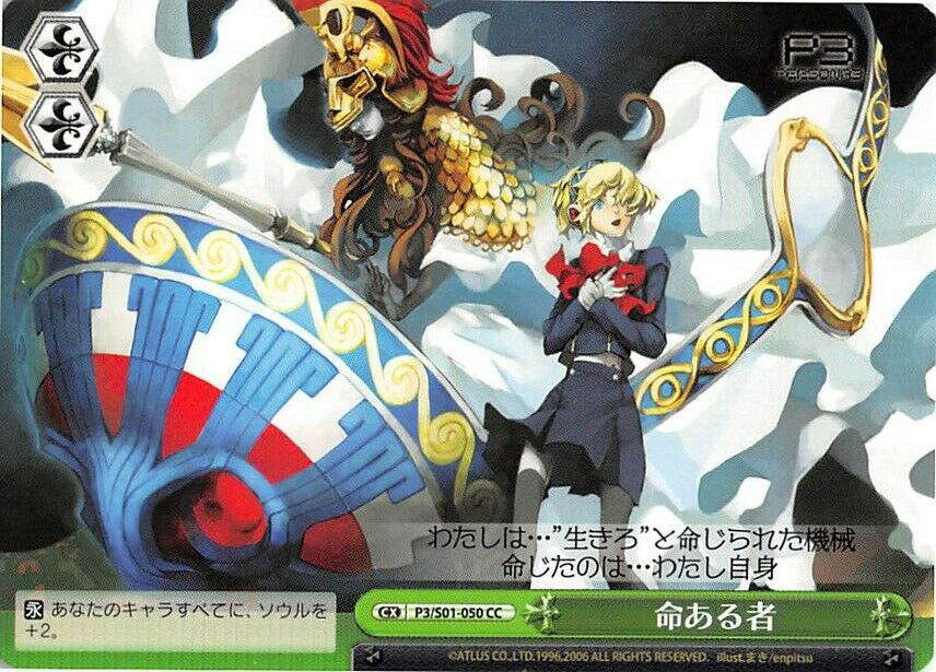 Persona 3 Trading Card - CH P3/S01-092 C Weiss Schwarz Mitsuru and  Artemisia (Mitsuru Kirijo / Mitsuru and Artemisia)