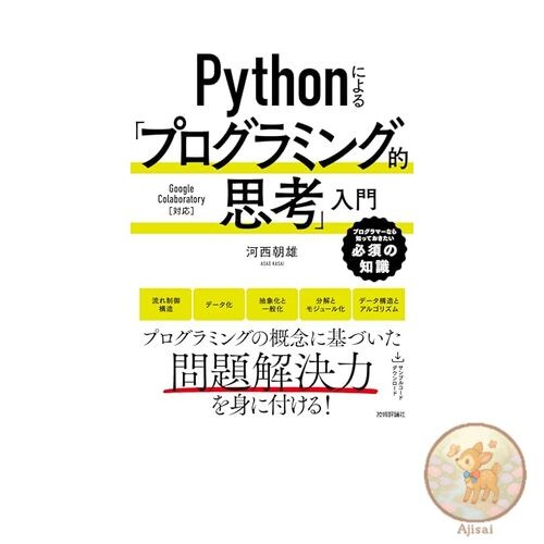 Book Introduction to Computational Thinking with Python