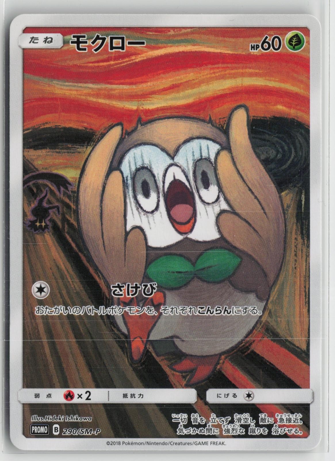 Rowlet 290/SM-P SM-P: Sun & Moon Promos Pokemon Japanese Holo NM
