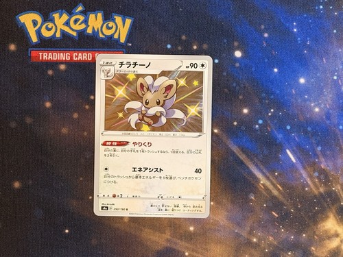 Pokémon TCG Cinccino 293/190 S4a: Shiny Star v Holo Card Japanese Edition