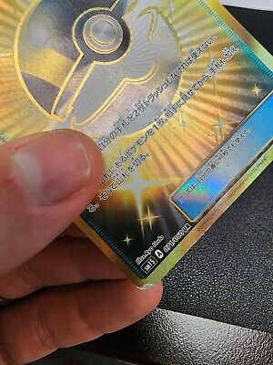 2016 Pokemon Ultra Ball 071/060 UR Secret Rare Japanese Sun 2016 Pokemon Ultra Ball 071/060 UR Secret Rare Japanese Sun