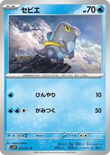 Frigibax 025/071 SV2P: Snow Hazard 2023