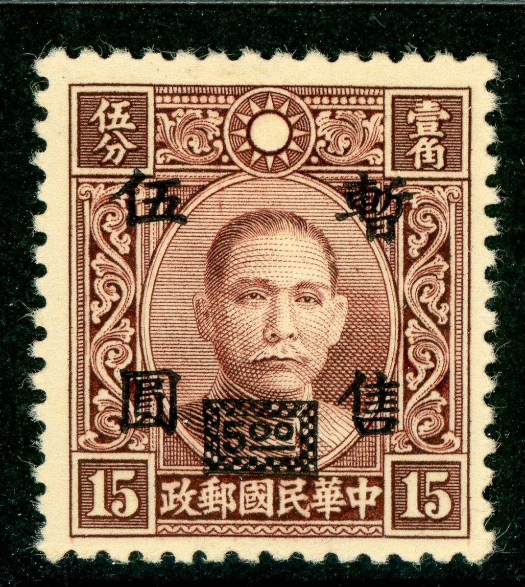 Central China 1943 Japan Occupation $5.00/15¢ ChungHwa SYS Sc