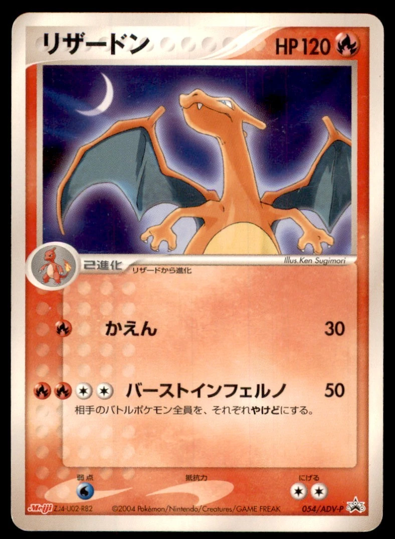 Charizard 054/ADV-P Adv-P Promotional Cards for sale | eBay