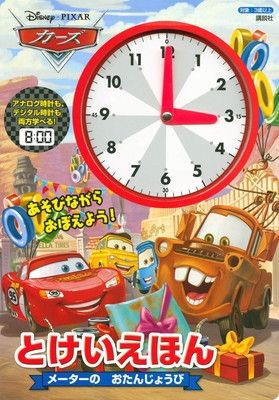 Disney/Pixar Cars Tokei Book Mater's Birthday (Disney Children's Picture Book