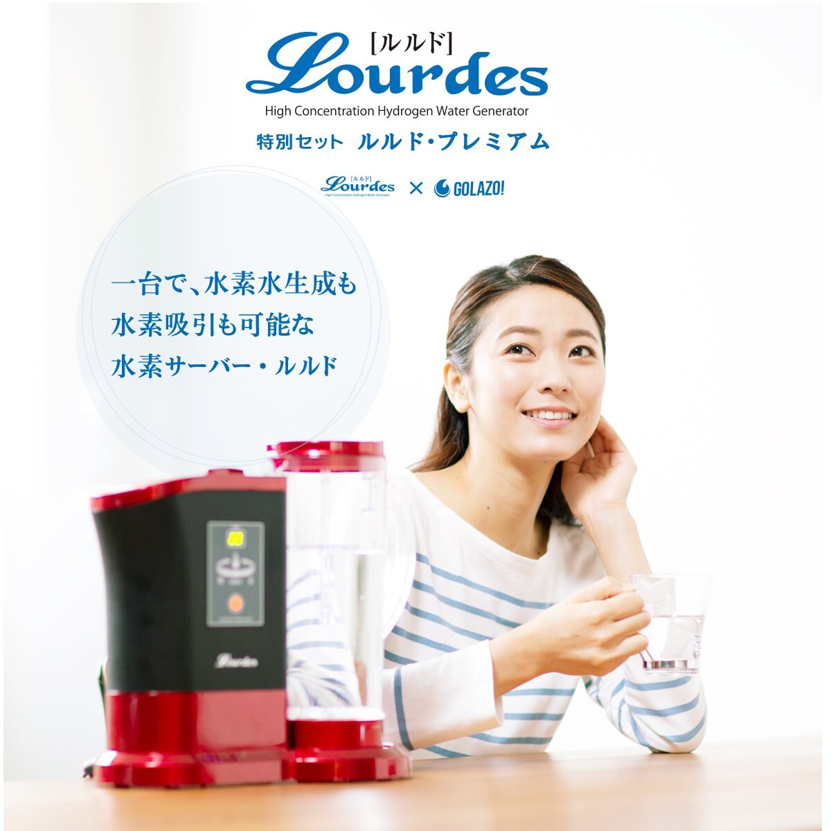 High concentration hydrogen water generator Lourdes Silver Red HS