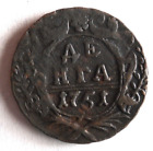 1751 RUSSIAN EMPIRE DENGA - AU - HIGH GRADE Early Date Vintage Coin  - Lot C23