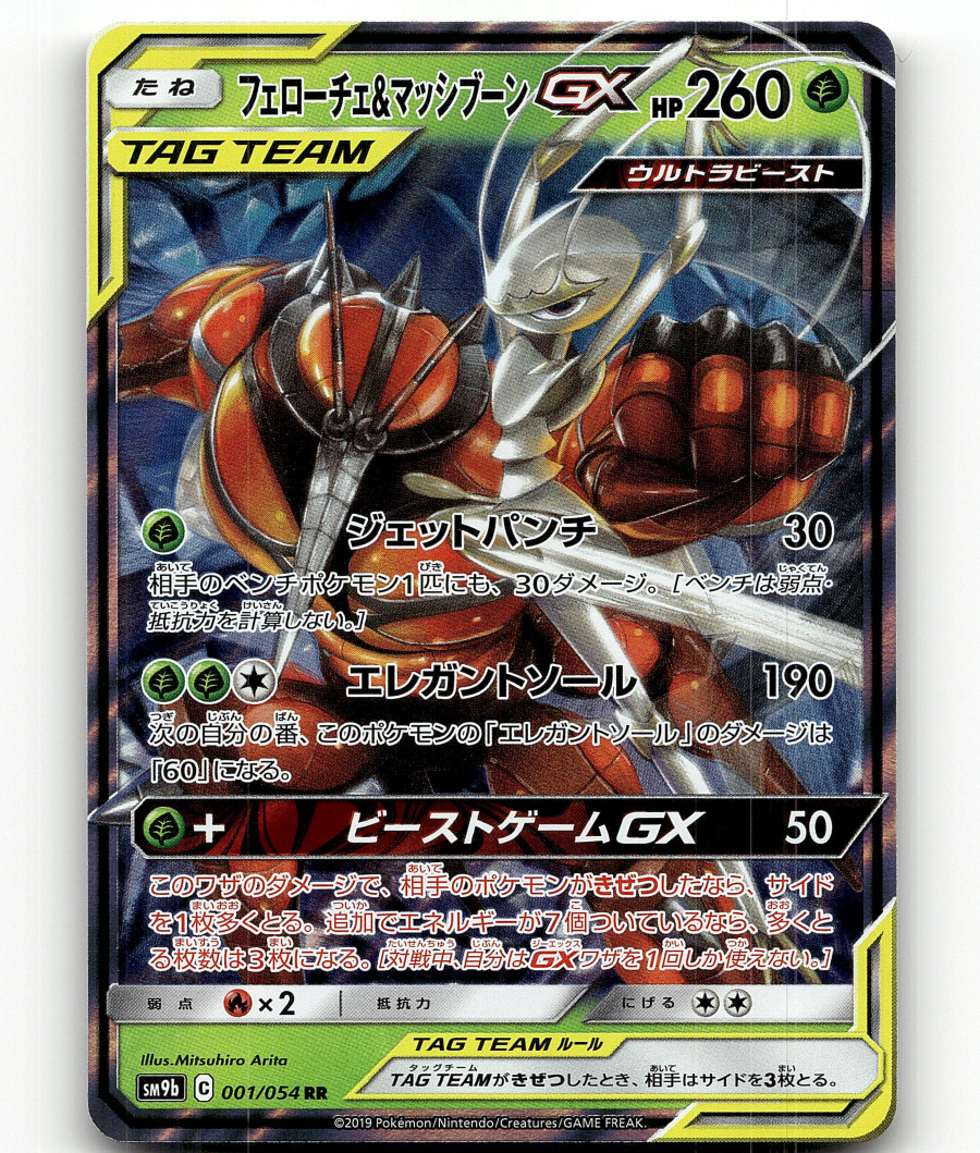 Pokemon - Pheromosa & Buzzwole GX 1/54 - Full Metal Wall - Japanese