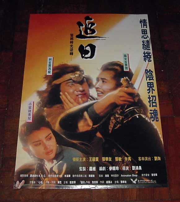 Jacky Cheung A Chinese Legend Joey Wong HK 1991 POSTER 張學友