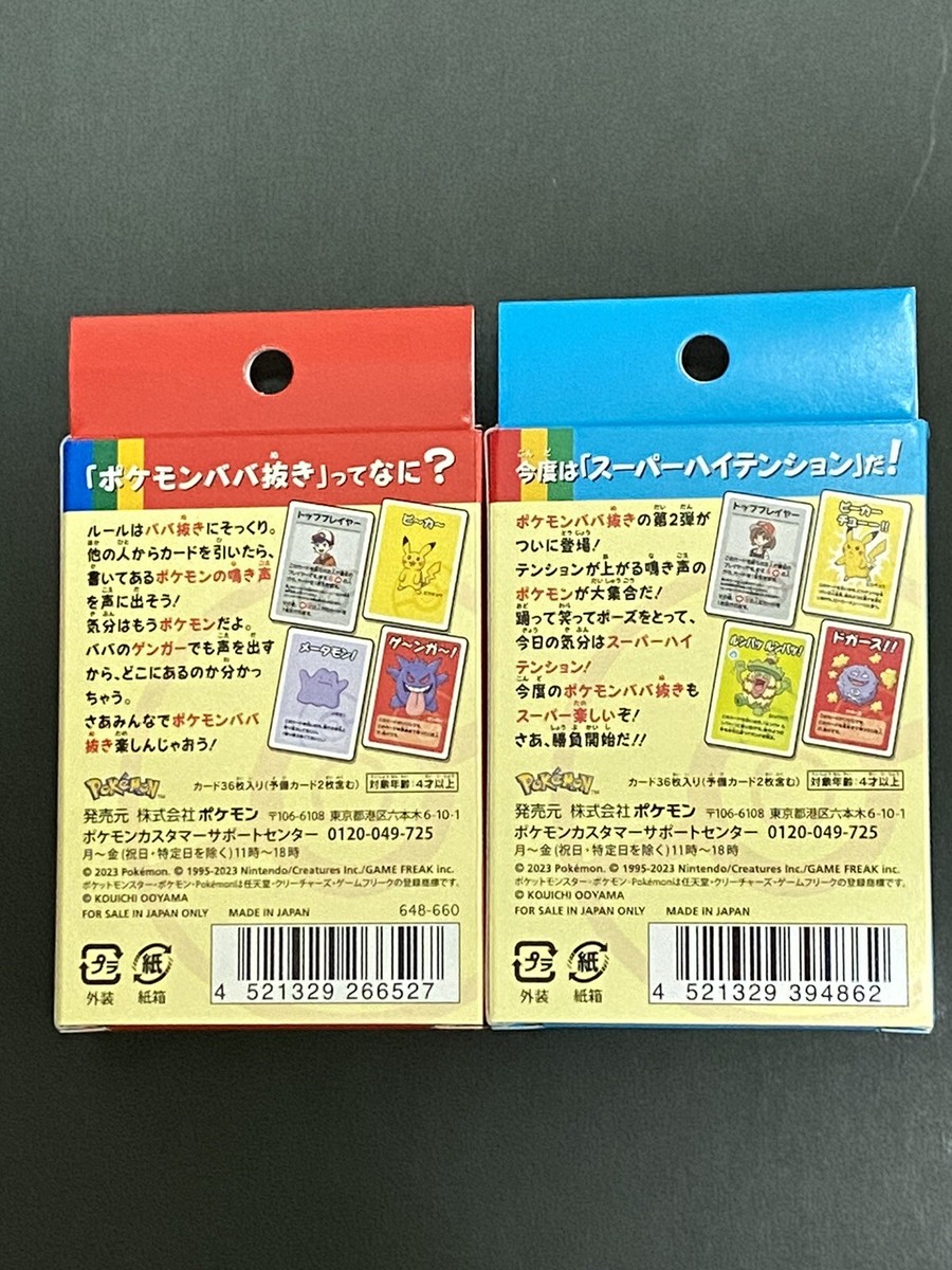 ポケモン ババ抜き　ばばぬき　ポケモンババ抜き 50個セット　BABANUKI ポケモン ババ抜き ばばぬき ポケモンババ抜き 50個セット