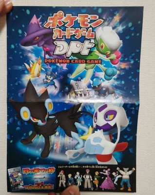 Pokemon Card Game Flyer Bonds at the End of Time 2008 A4 Size