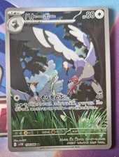 TRANQUILL AR 154/086 NM-MINT Black Bolt SV11B Japanese Art Rare Pokémon Card TCG