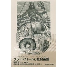 Platforms and Social Infrastructure Book How to Engage the Monsters Series Japan