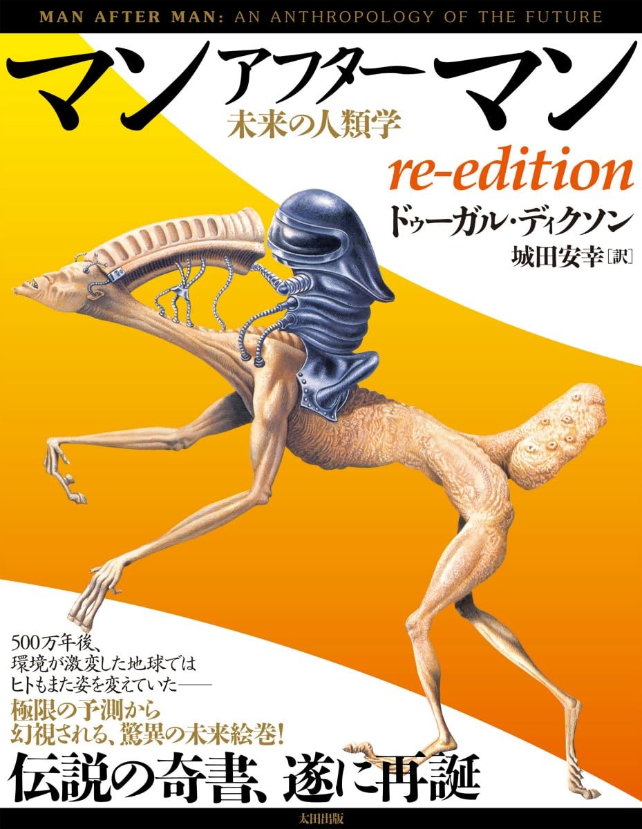 Man After Man: The Future of Human Evolution re-edition Dougal