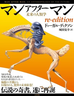 Man After Man: The Future of Human Evolution re-edition Dougal