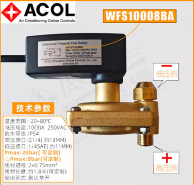 1PCS NEW ACOL fixed differential pressure flow switch WFS10008BA 