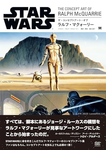 スター・ウォーズ　アート　「ラルフ・マクォーリー」画集　洋書　2冊組　箱入り スター・ウォーズ アート 「ラルフ・マクォーリー」画集 洋書 2