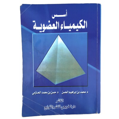 Organic Chemistry Principles Alchemy Science Physics Paperback Arabic Book HC Cl
