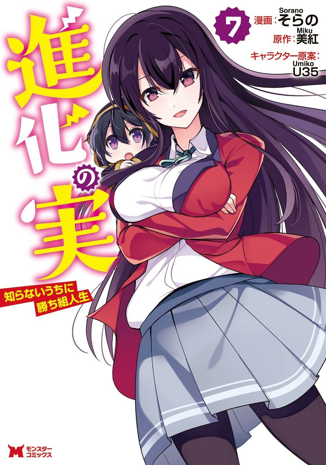 Japanese Manga Comic Book Shinka no Mi Shiranai Uchi ni Kachigumi