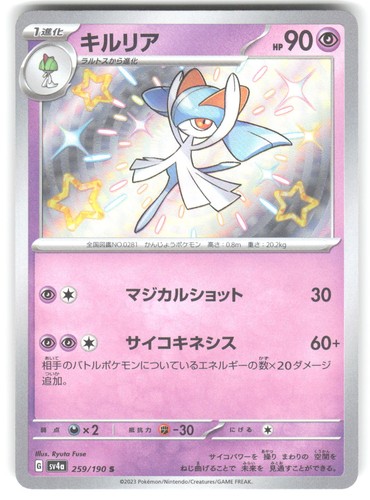 Kirlia 259/190 Shiny Shiny Treasure ex Pokemon Japanese Holo Near Mint