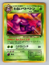Dark Muk NO. 089 Uncommon Team Rocket Pokemon Japanese Near Mint