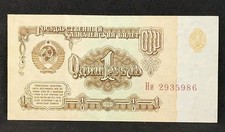 1961 Russia One Ruble 2935986