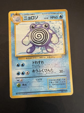 JAPANESE POKEMON Poliwhirl No.061 NO RARITY SYMBOL BASE SET First Edition