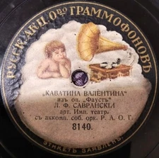78RPM Russian singer Leonid Savransky, Gounod, Faust, Rubinshtein, Demon, RAOG
