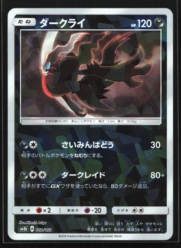 Darkrai 068/150 SM8b: GX Ultra Shiny Japanese Reverse Holo Pokemon Card