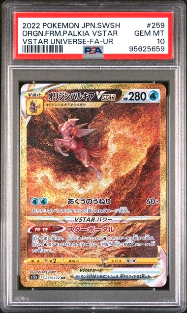 Origin Forme Palkia Vstar 259/172 Ultra Rare Pokemon Japanese PSA 10 259