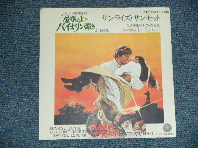 邦楽 NITE FULL MAKERS / SUN RISE MATT MONRO Japan ORIGINAL OR-2936 NM 7