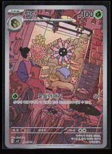 Lileep 104/102 SV7: Stellar Miracle Korean Art Rare Pokemon TCG NM
