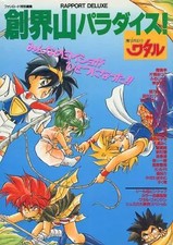 Mashin Hero Wataru Soukai Mountain Paradise Anime Art Book Manga Guide