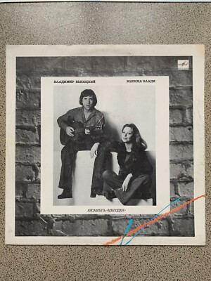 Soviete Vinyl Record Vladimir Vysotsky Marina Vlady , LP Melodia
