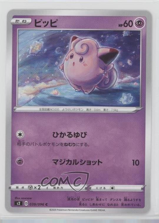 Clefairy Japanese Pokémon Sword & Shield Rebellion Crash (s2) #039