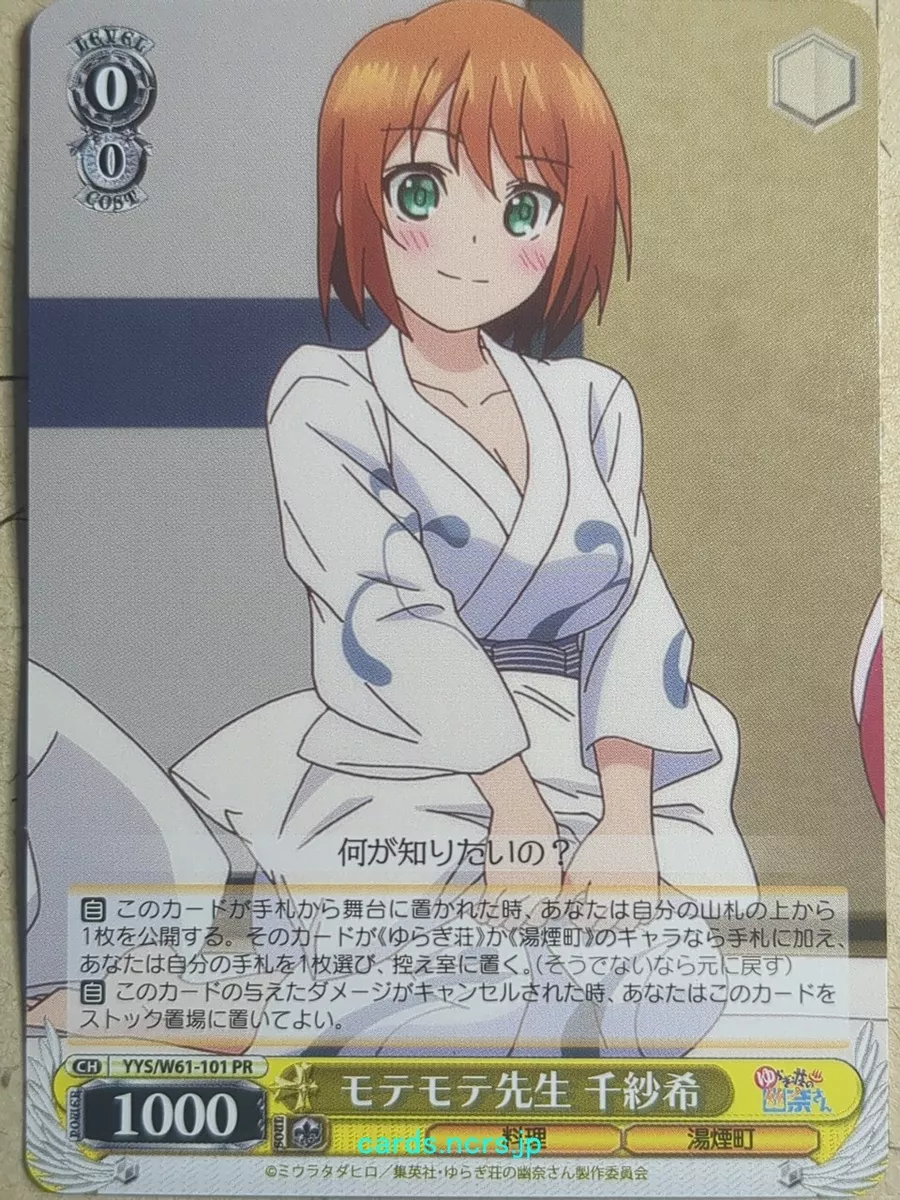 List of Japanese Yuuna and the Haunted Hot Springs [Weiss Schwarz] Singles