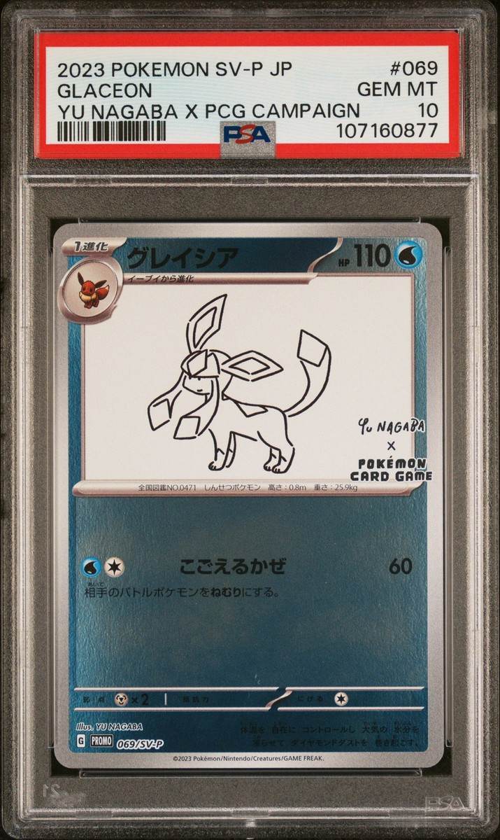 G*X様 (限定出品)グレイシア YU NAGABA 069/SV-P psa1 Glaceon 069/SV-P Yu Nagaba Promo - Pokemon Card Japanese Scarlet
