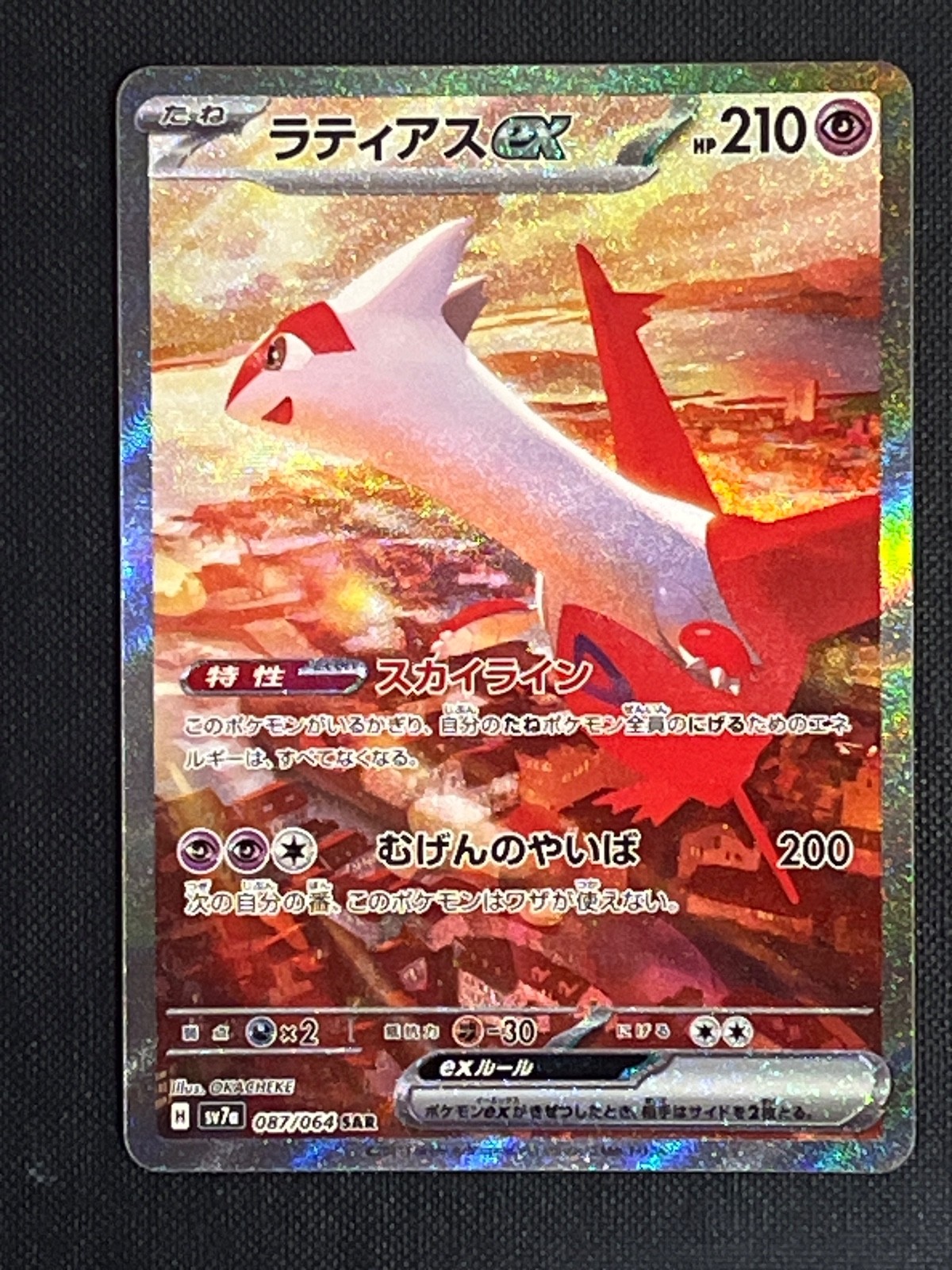 Latias ex - 087/064 SV7a Paradise Dragona SAR Pokemon - NM/MINT