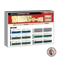 NEW Popondetta N Gauge 20ft Tank Container UT20A Type MCLC Blue and White Color