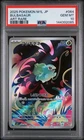 2025 POKEMON JAPANESE M1L-MEGA BRAVE ART RARE #064 BULBASAUR PSA 10