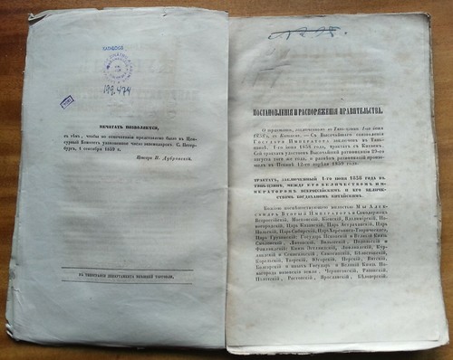 Журнал мануфактур и торговли. 1859. Август. - Picture 4 of 11