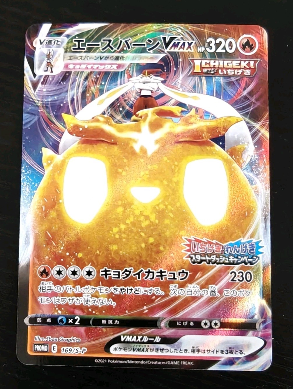 Pokemon Card Japanese - Cinderace VMAX 169/S-P Start Dash Campaign PROMO HOLO