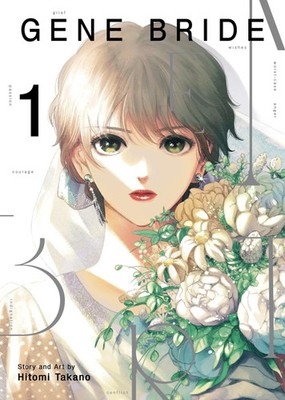 Hitomi Takano | Gene Bride Vol. 1 | Taschenbuch | Englisch (2025) | Gene Bride