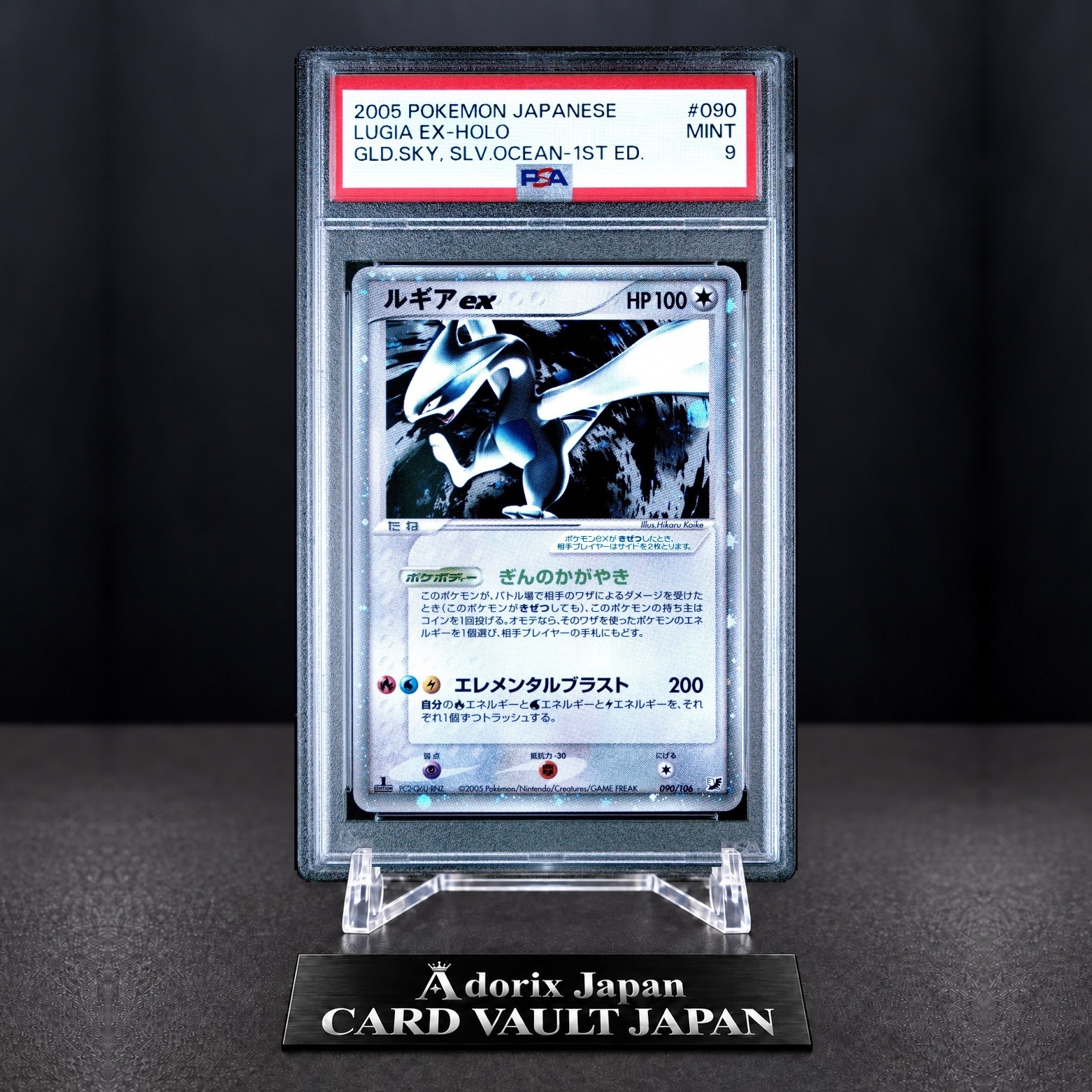 Lugia ex 2005 Japanese EX: Golden Sky, Silvery Ocean #090/106 1st