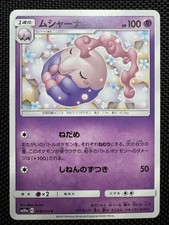 Musharna 018/054 GG End NM Japanese Pokemon Card TCG